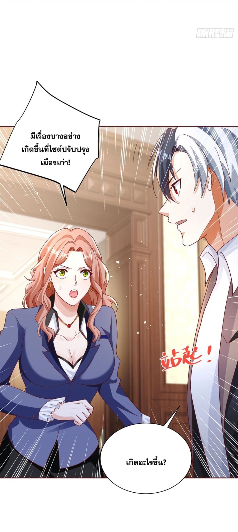 Sorry, I’m A Villain ตอนที่ 76 (34)