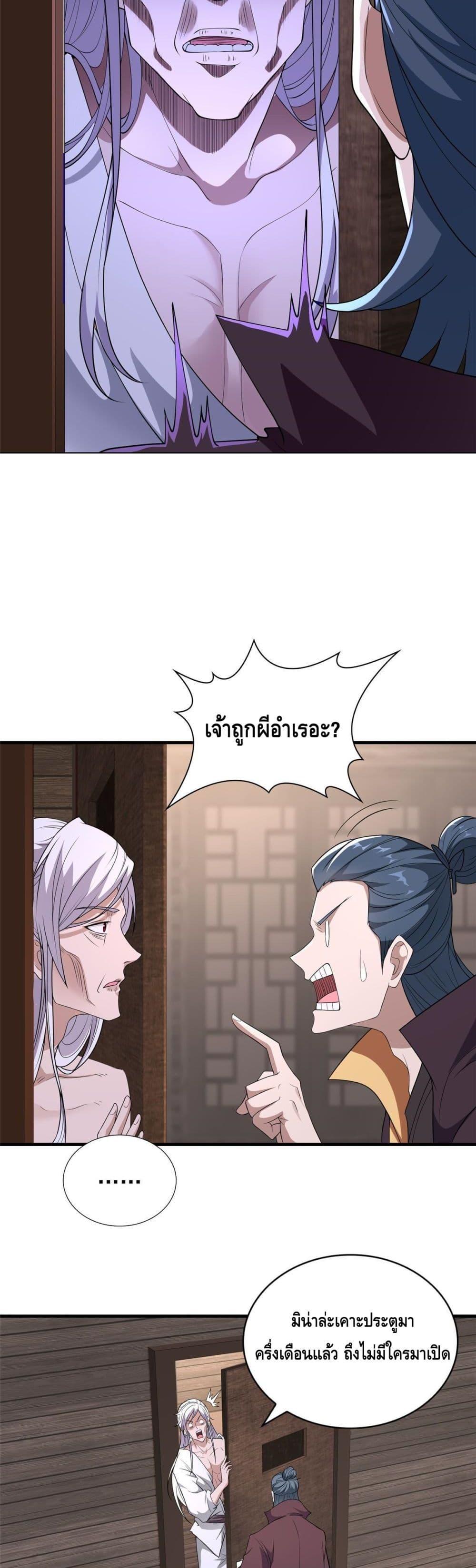 Intelligent Comprehension System ตอนที่ 15 (18)