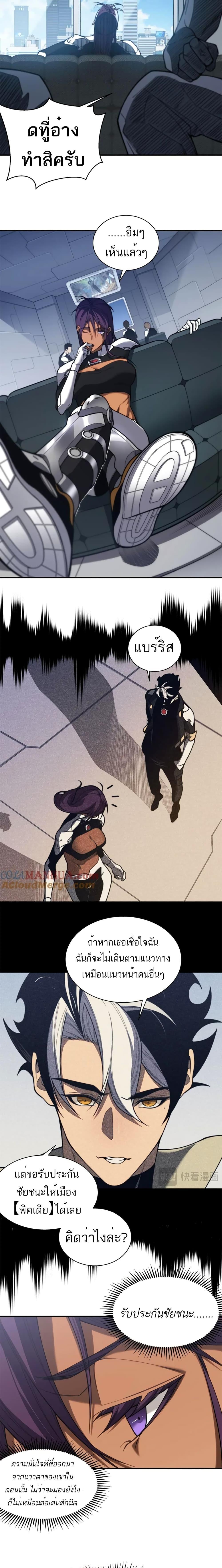 Demonic Evolution ตอนที่ 42 (8)