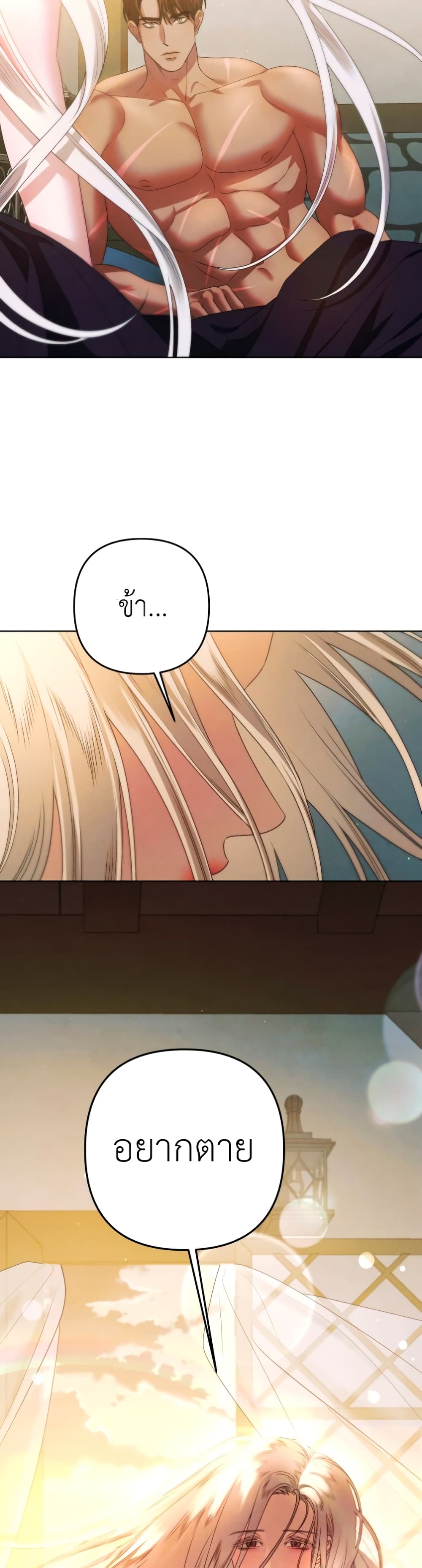 Predatory Marriage ตอนที่ 5 (40)