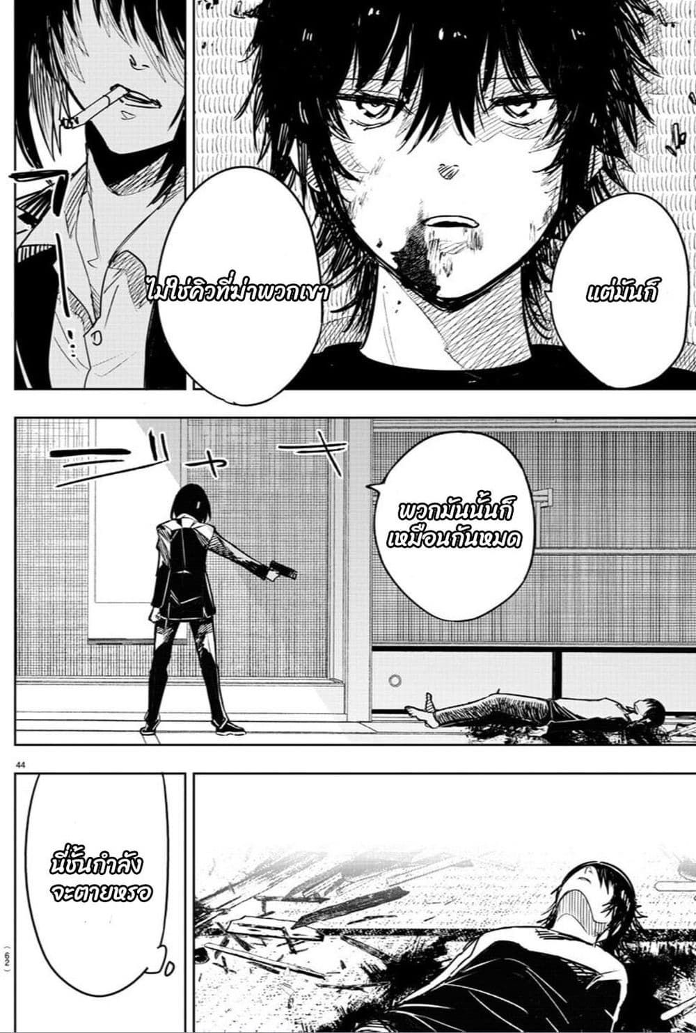 Haiiro No Onmyouji ตอนที่ 1 (45)