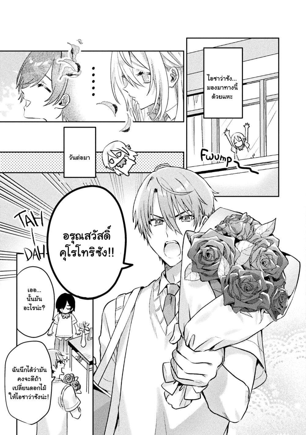 Mietemasu yo! Aizawa san ตอนที่ 6 (7)