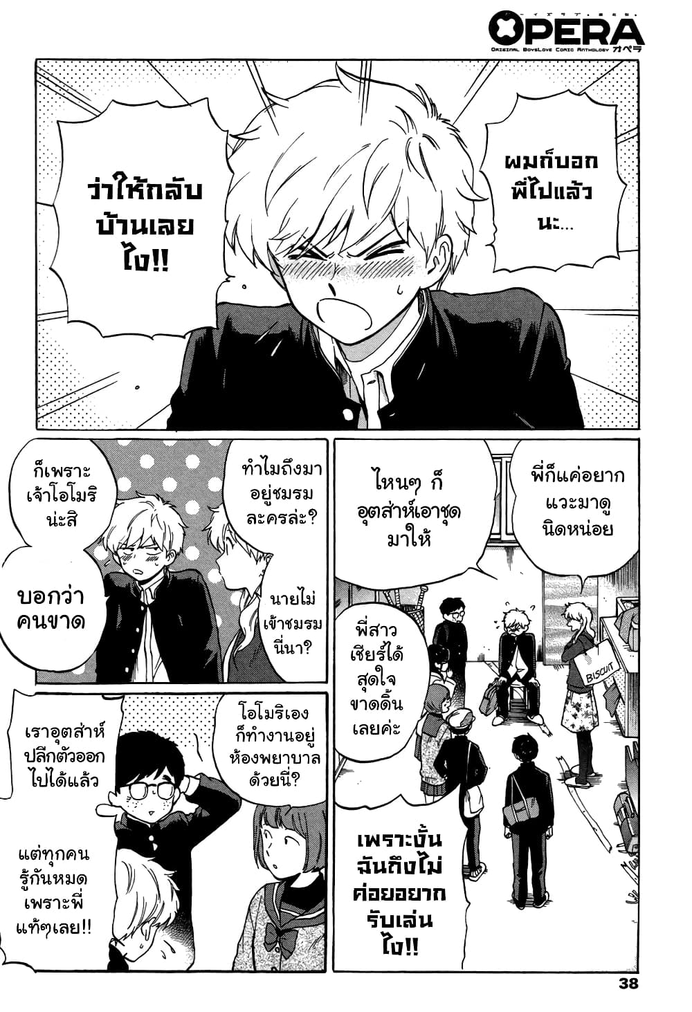 Ganbare! Nakamura kun!! 6.3 (7)