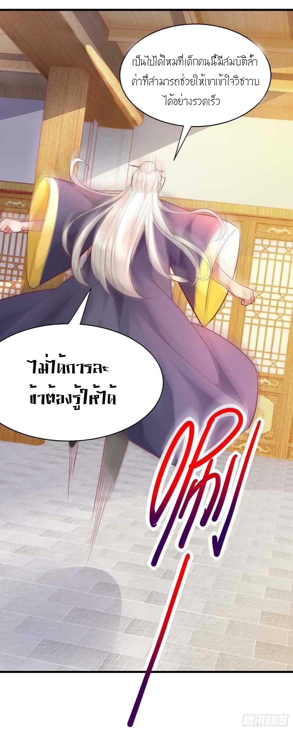 One Step Toward Freedom ตอนที่ 281 (20)