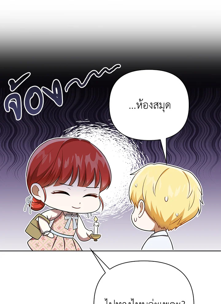 I Became the Tyrant’s Translator 28 21