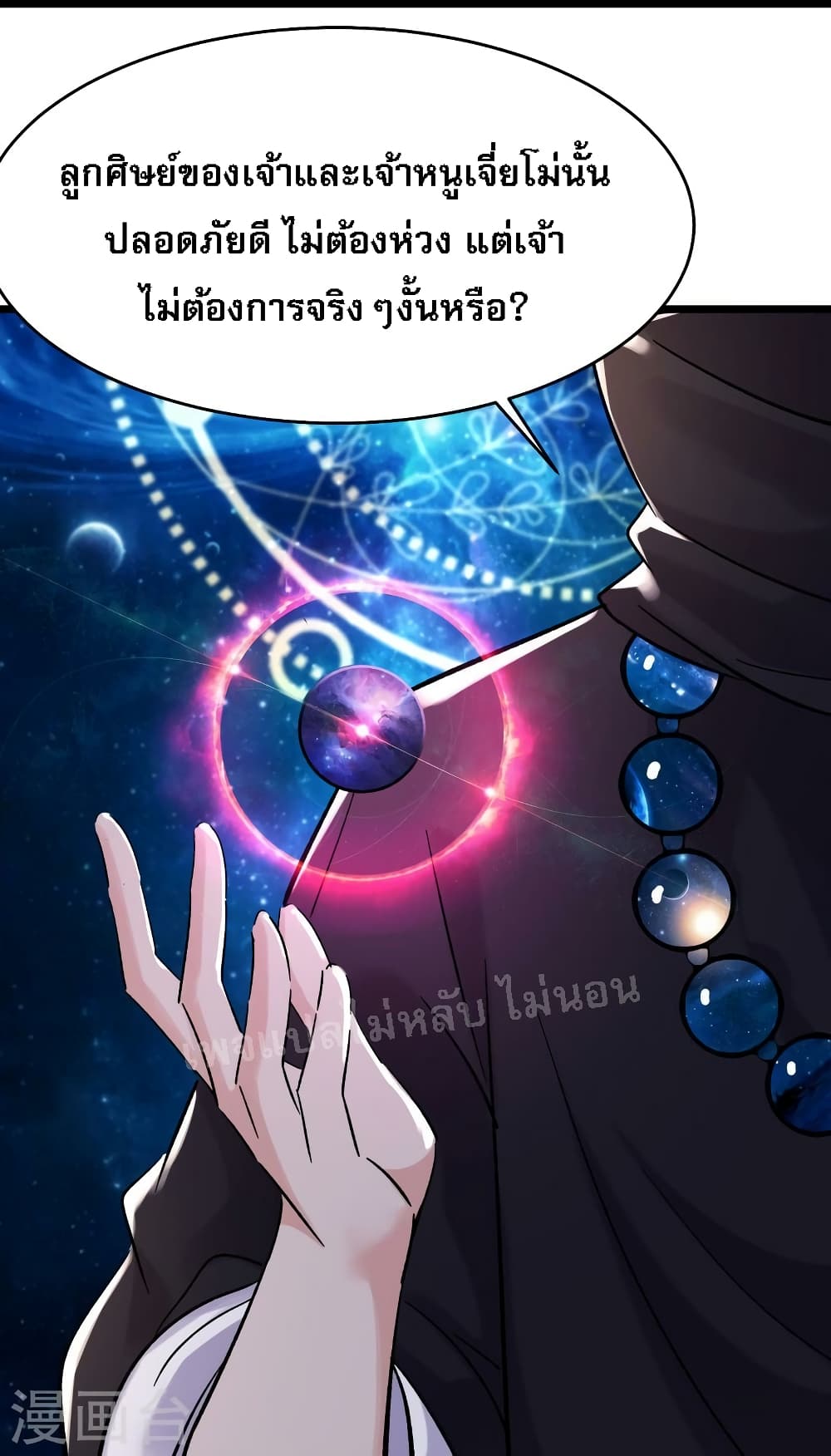 My Harem is All Female Students ตอนที่ 169 (19)