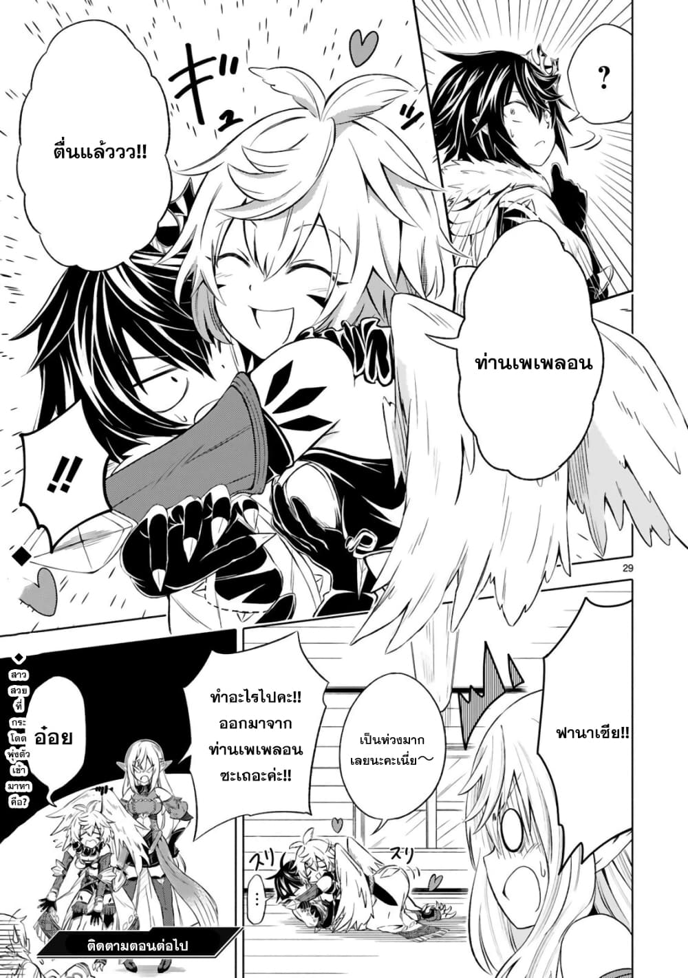 Isekai Seifukuki – Fuguu Shuzoku tachi no Saikyou Kokka ตอนที่ 1.1 (29)