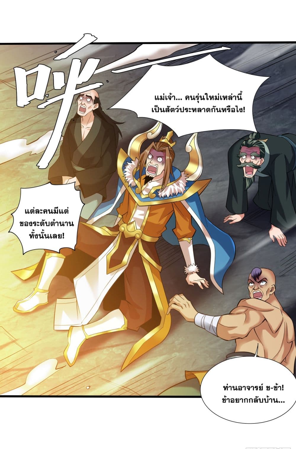 I Lived In Seclusion For 100,000 Years ตอนที่ 48 (34)