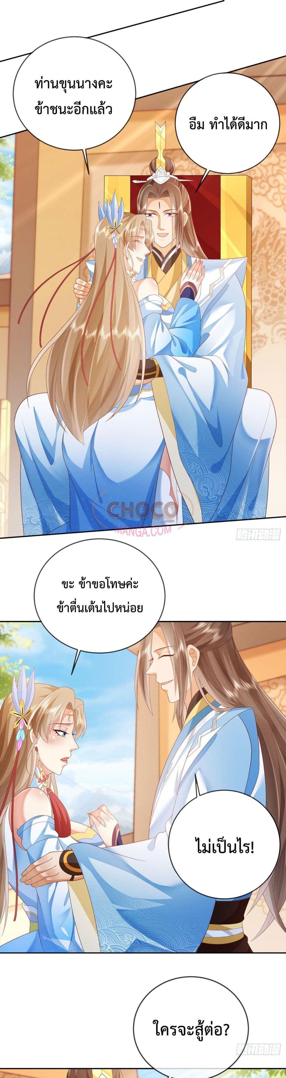 Dominate the world of self cultivation ตอนที่ 36 (13)