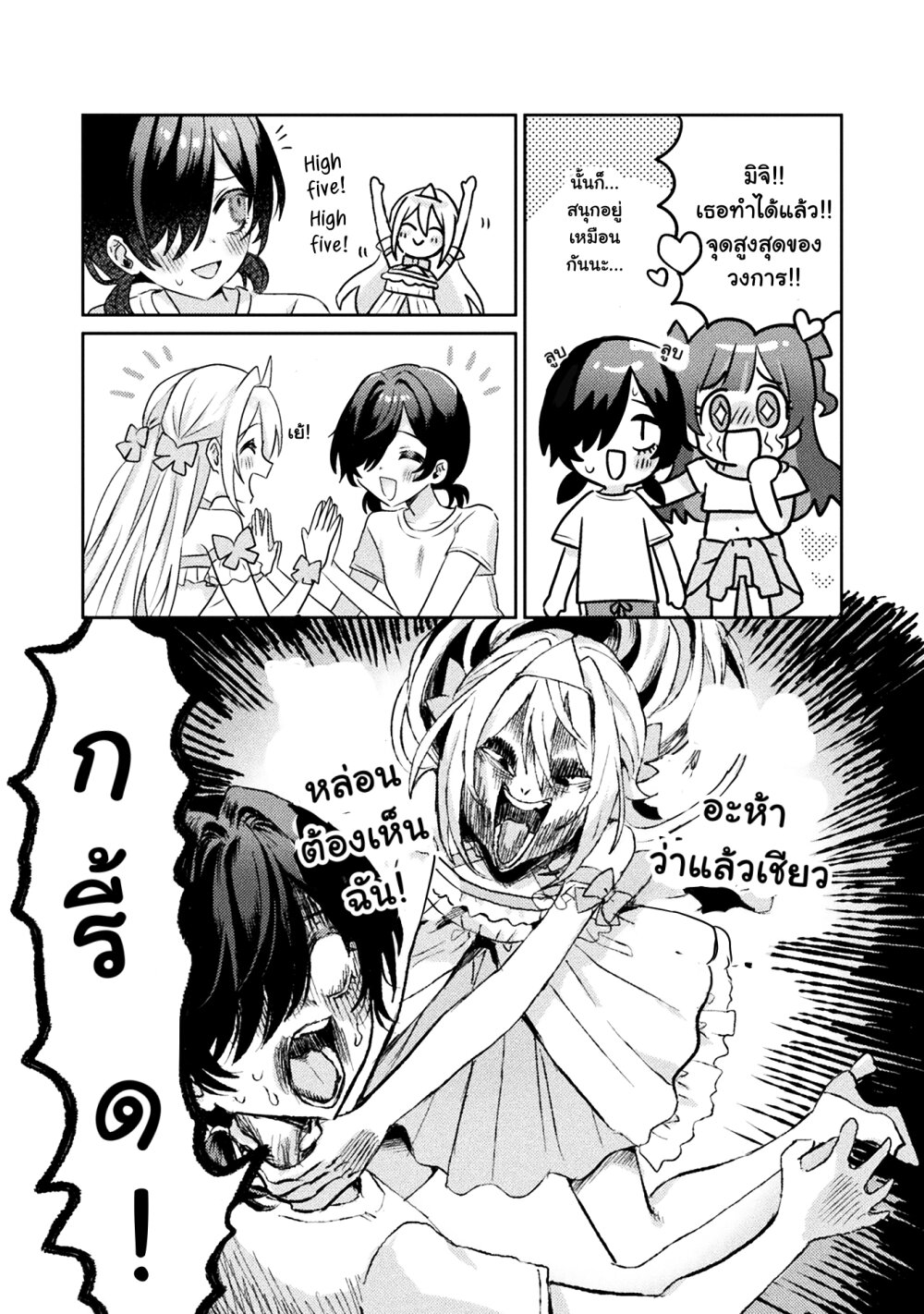 Mietemasu yo! Aizawa san 6.5 09