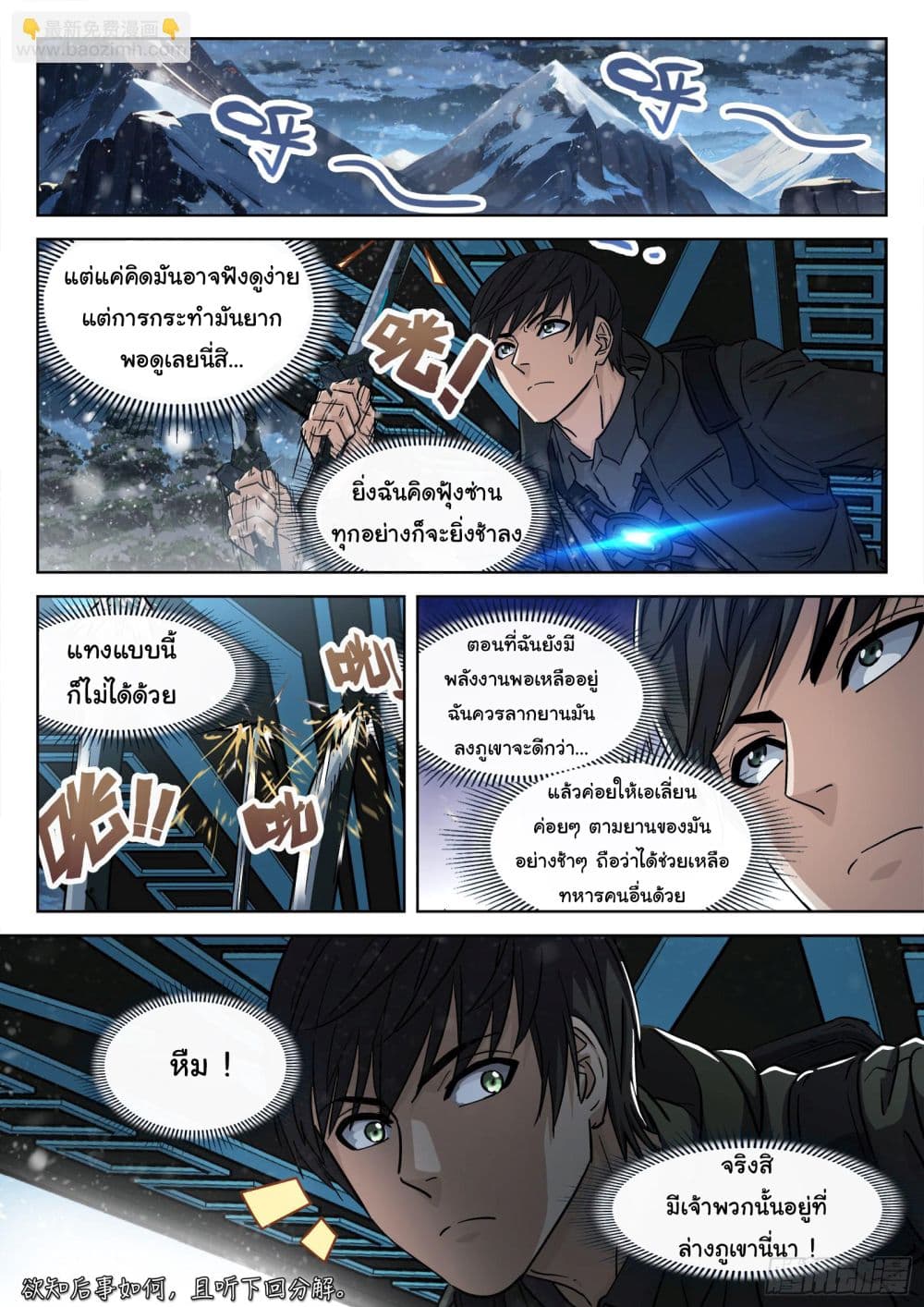 Beyond The Sky ตอนที่ 117 (14)