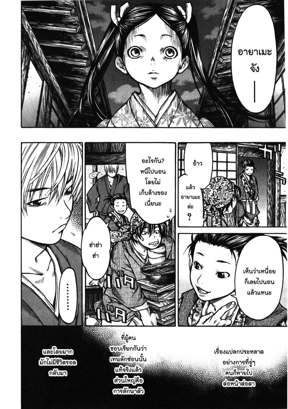 Ateya no Tsubaki 40 (18)