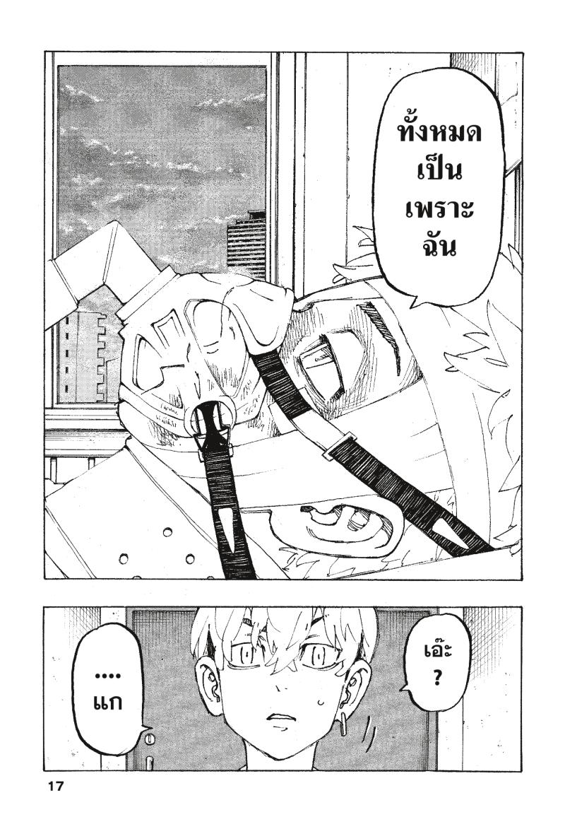 Tokyo Revengers 234 (15)