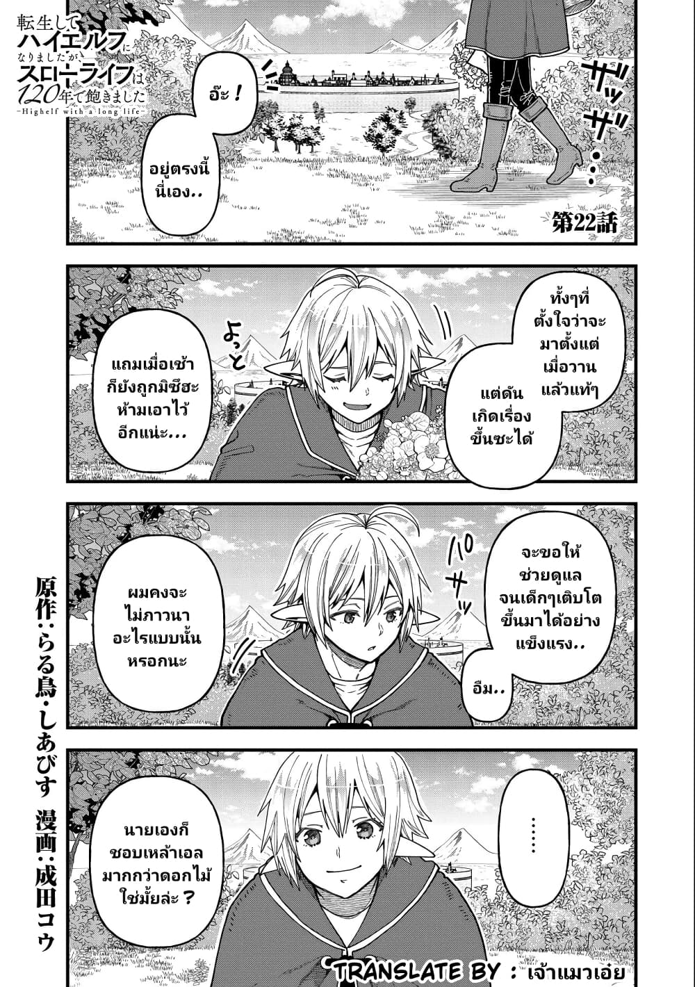 Tensei Shite High Elf ni Narimashitaga, ตอนที่ 22 (2)
