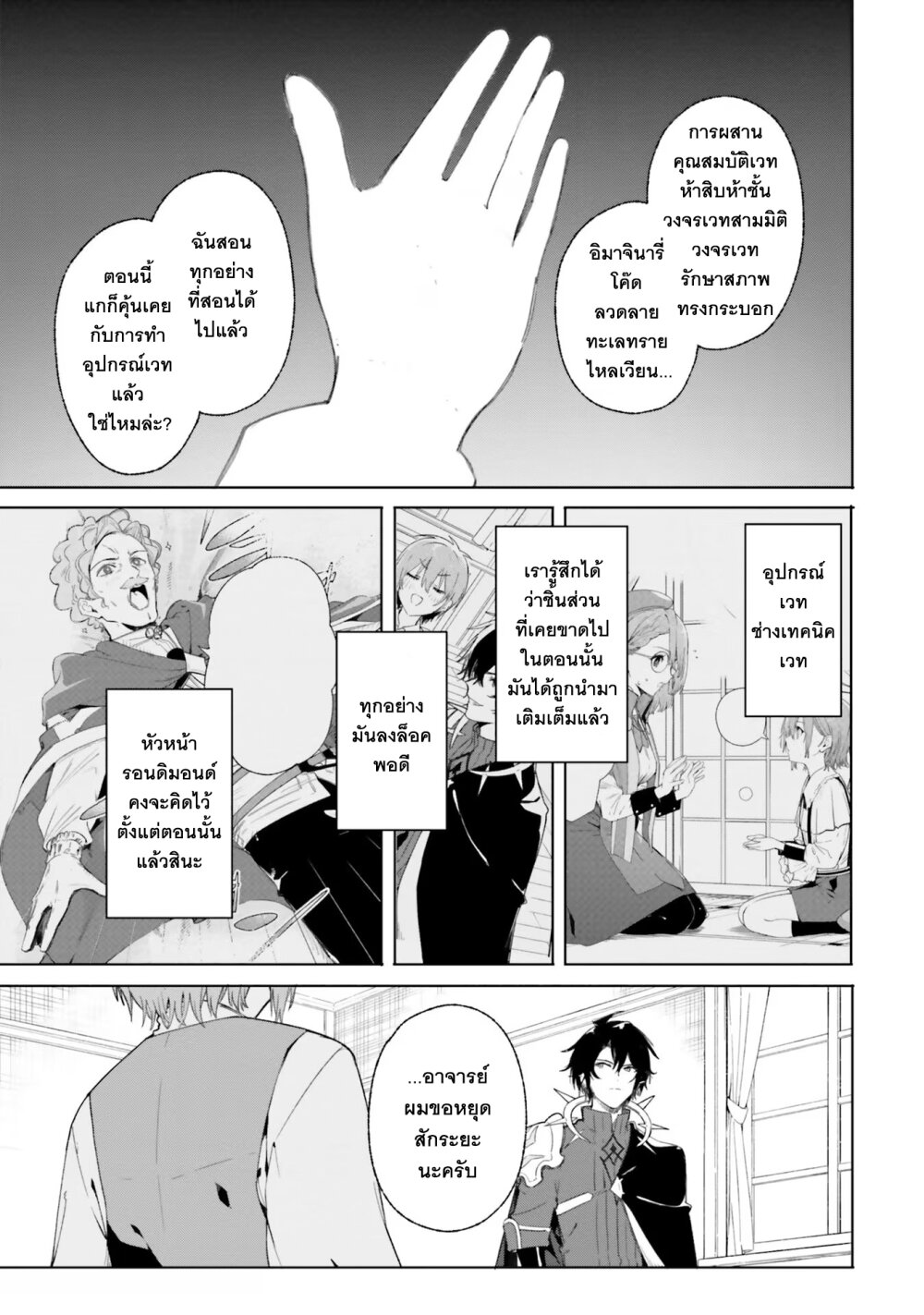 Majutsushi Kunon wa Miete Iru 11 20