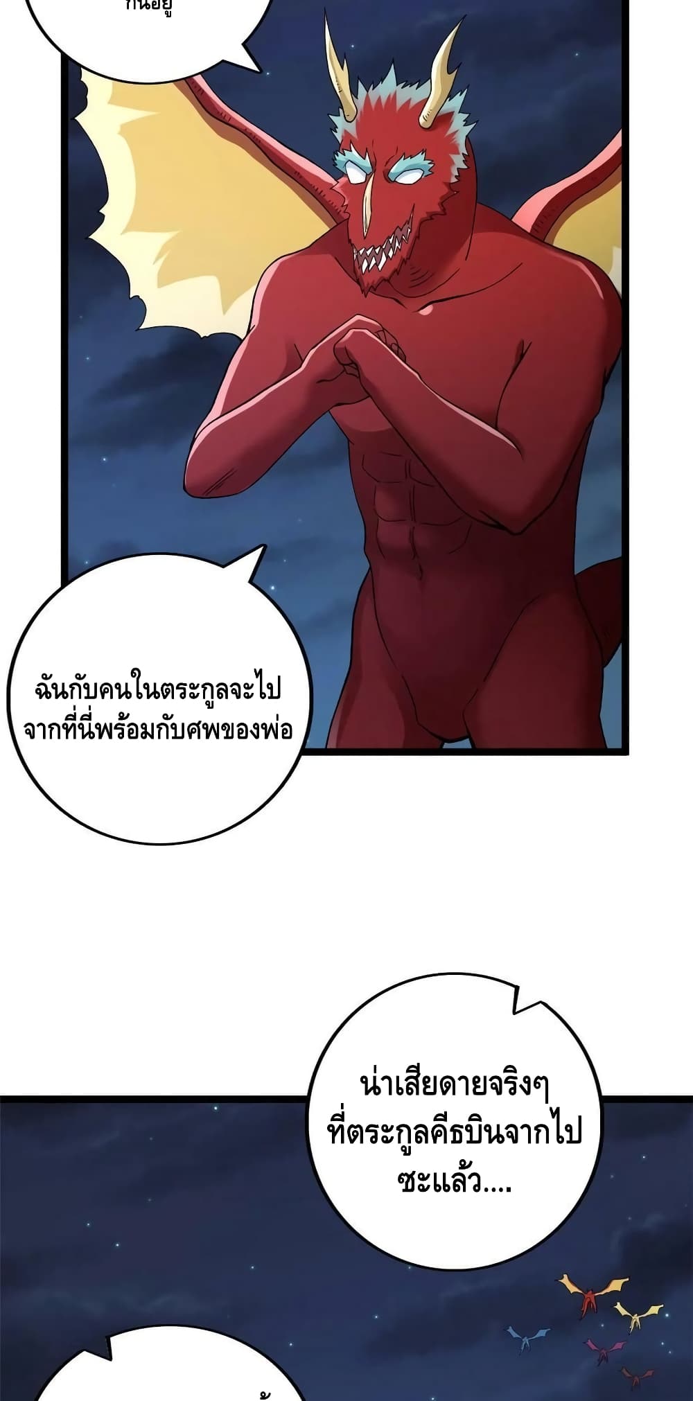 I Have 999 Skills ตอนที่ 178 (16)
