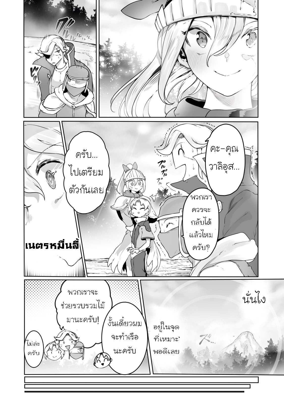The Useless Tamer Will Turn 31 04