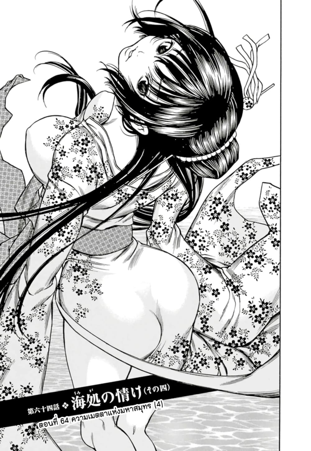 Ateya no Tsubaki 64 05