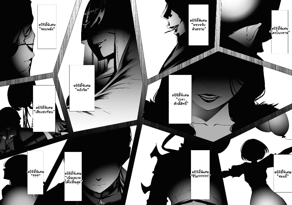 The Serial Killer Is Reincarnated Into the Another World ตอนที่ 1.4 (16)