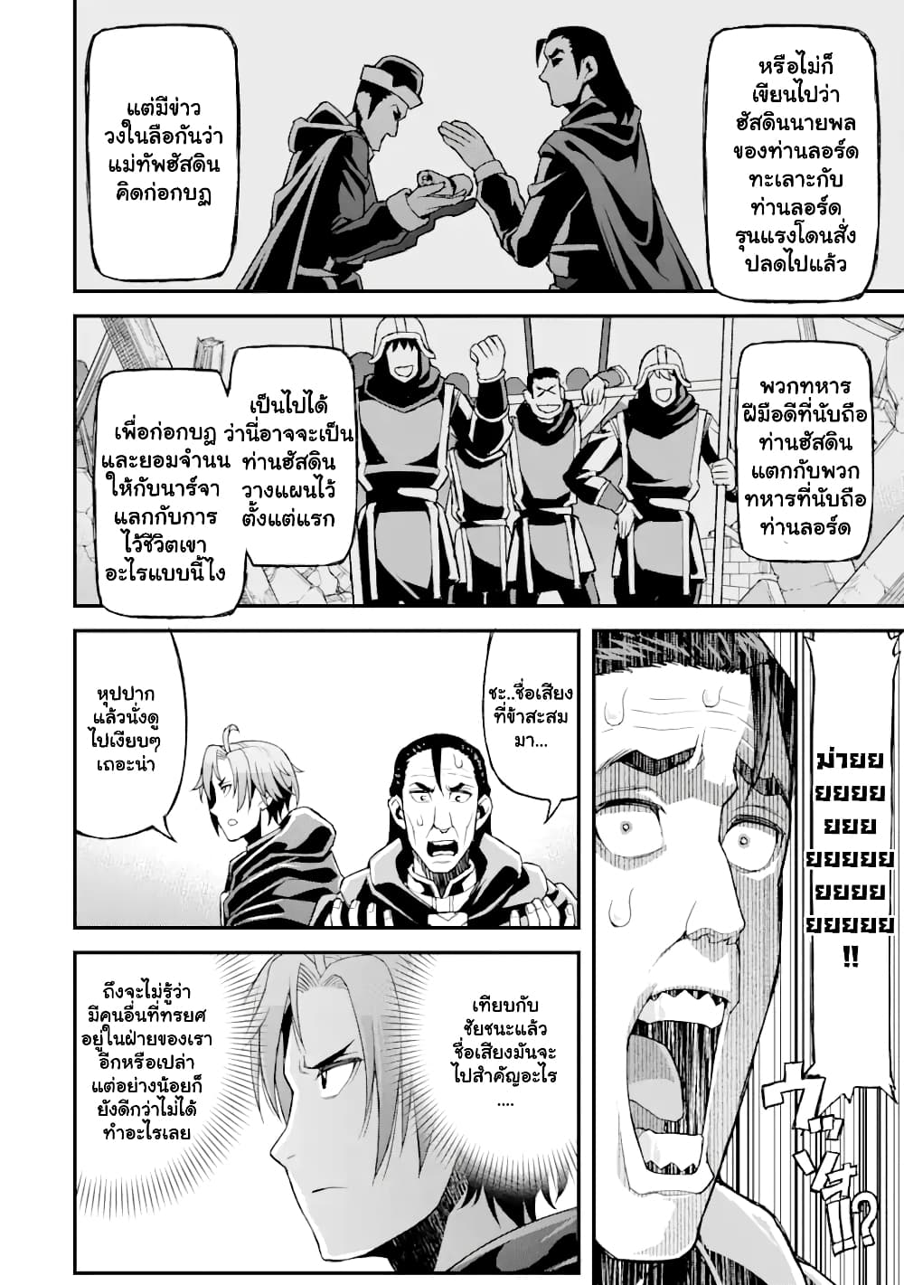 I've Become a Rogue Lord in a ตอนที่ 17.1 (9)