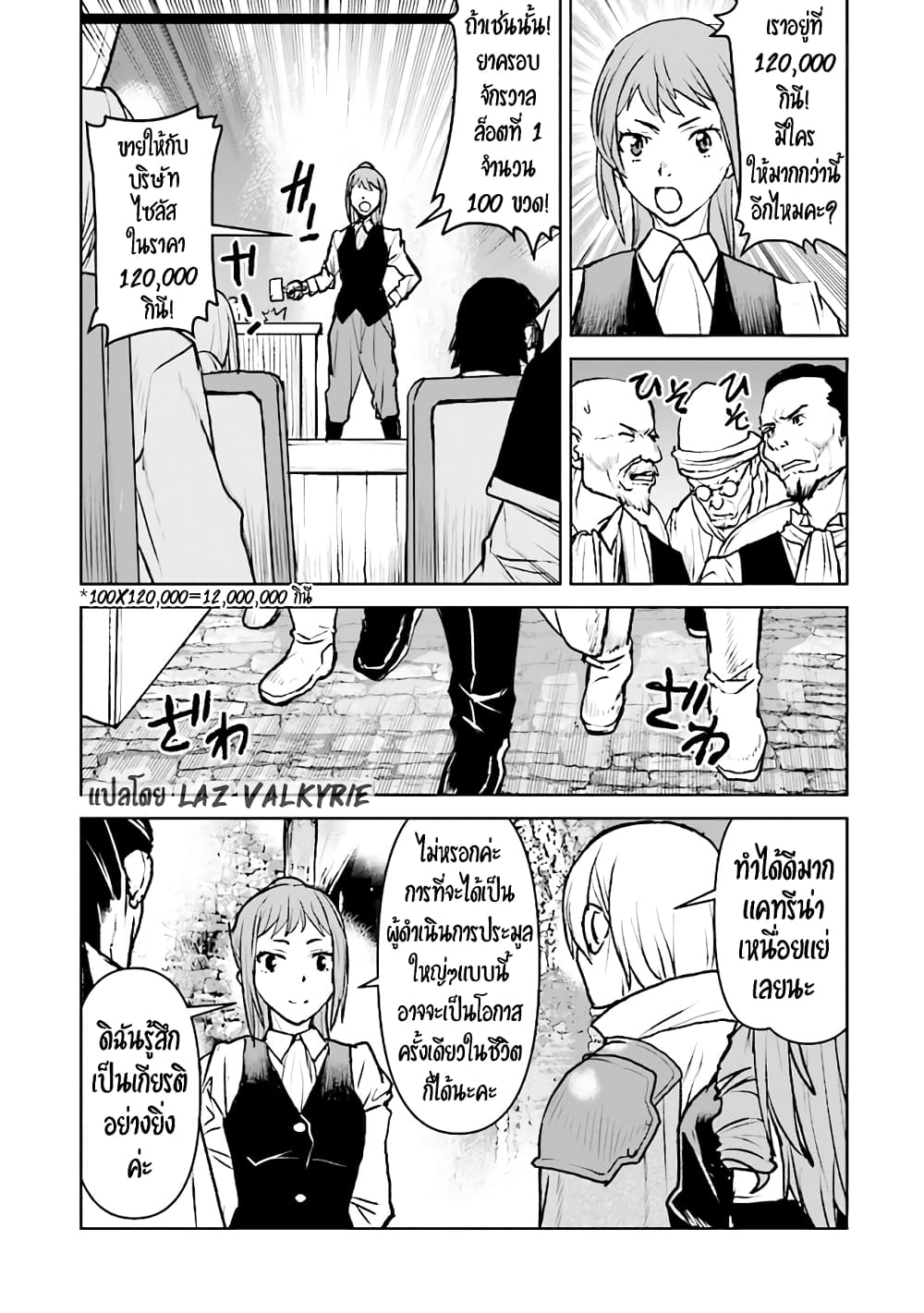 The Galactic Navy Officer Becomes an Adventurer ตอนที่ 36 (24)