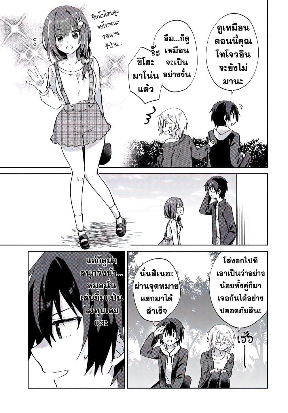 Romcom Manga ni Haitte Shimatta ตอนที่ 6.2 (7)