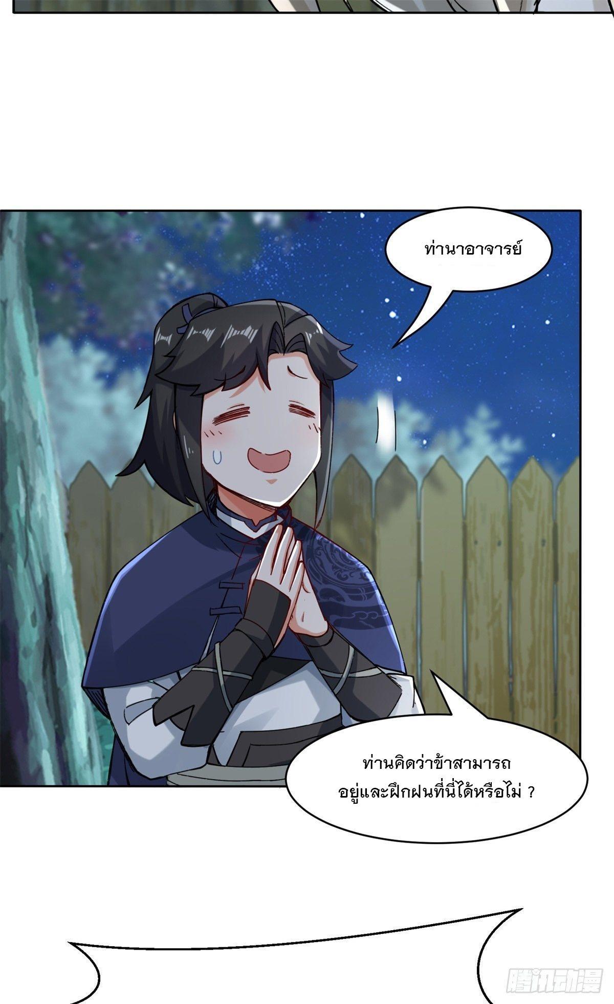 Endless Devourer ตอนที่ 20 (20)