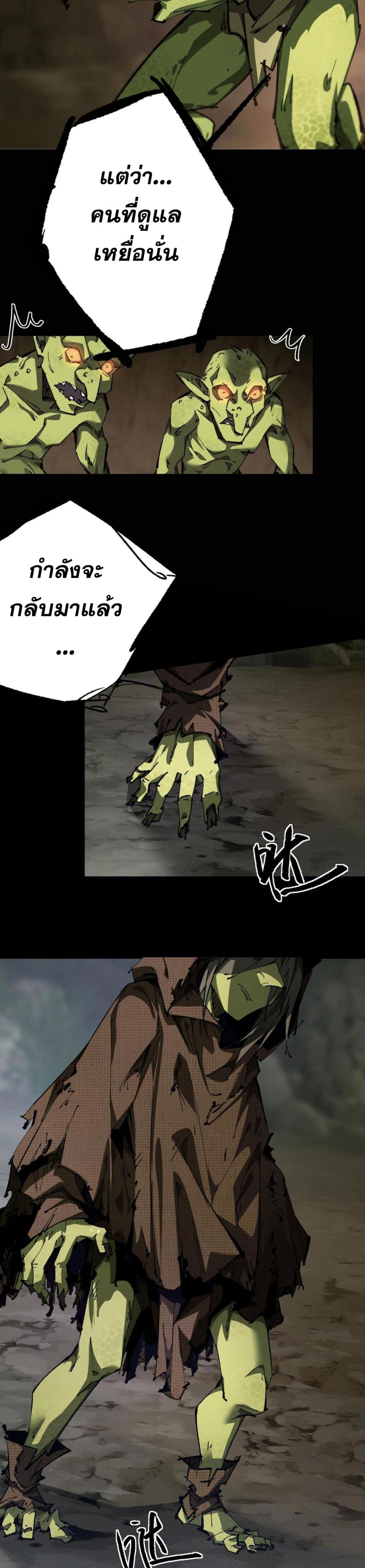 Goblin’s Life Simulator ตอนที่ 1 (4)