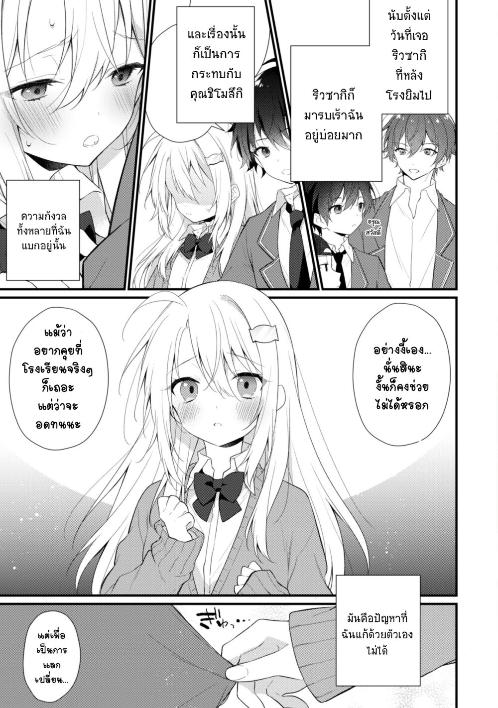 Shimotsuki san wa Mobu ga Suki 7 10