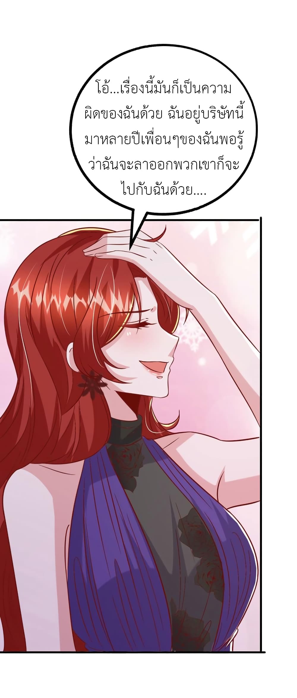The Big Guy calls me Little Ancestor ตอนที่ 156 (11)