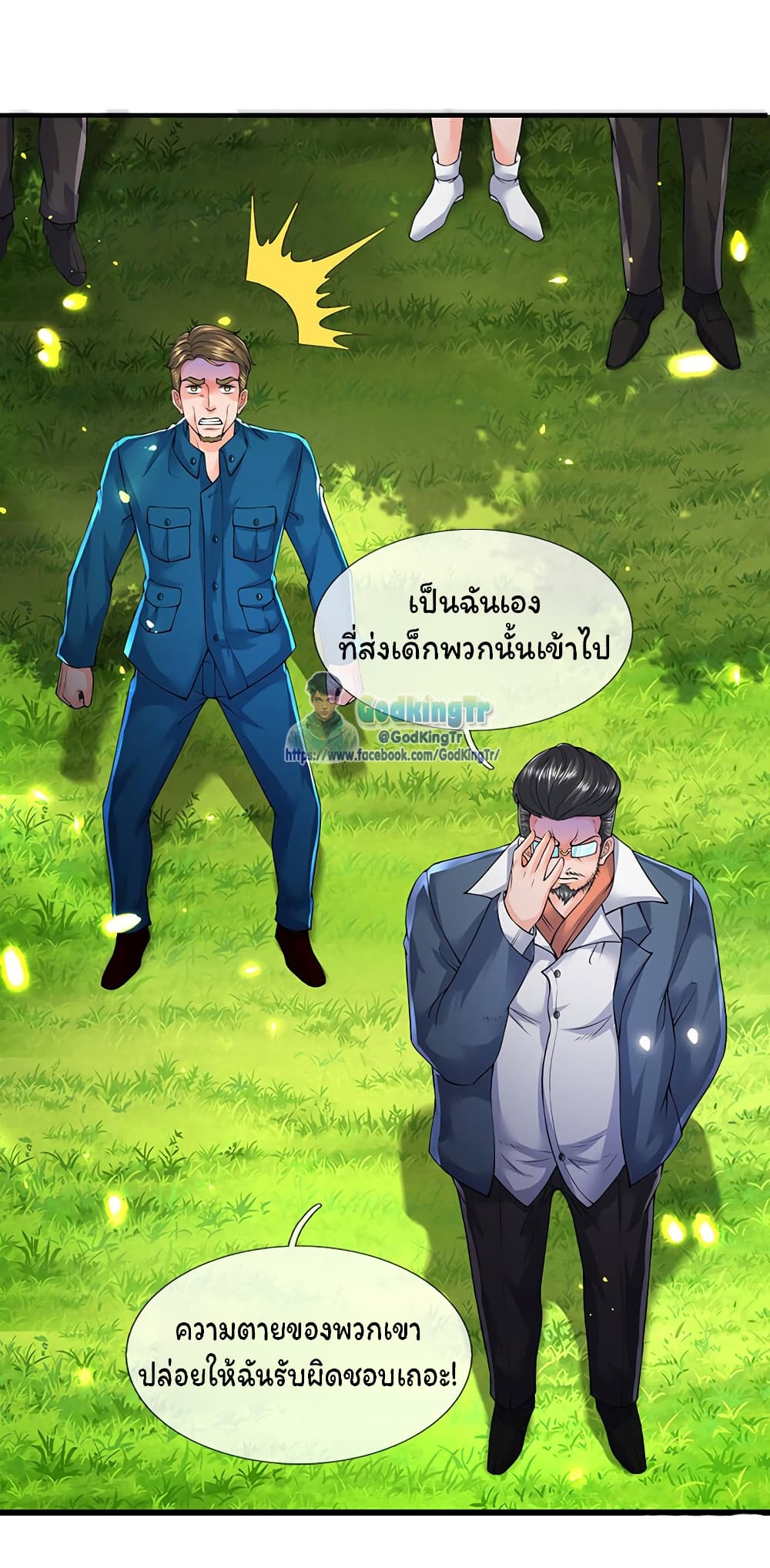 Eternal god King ตอนที่ 160 (15)