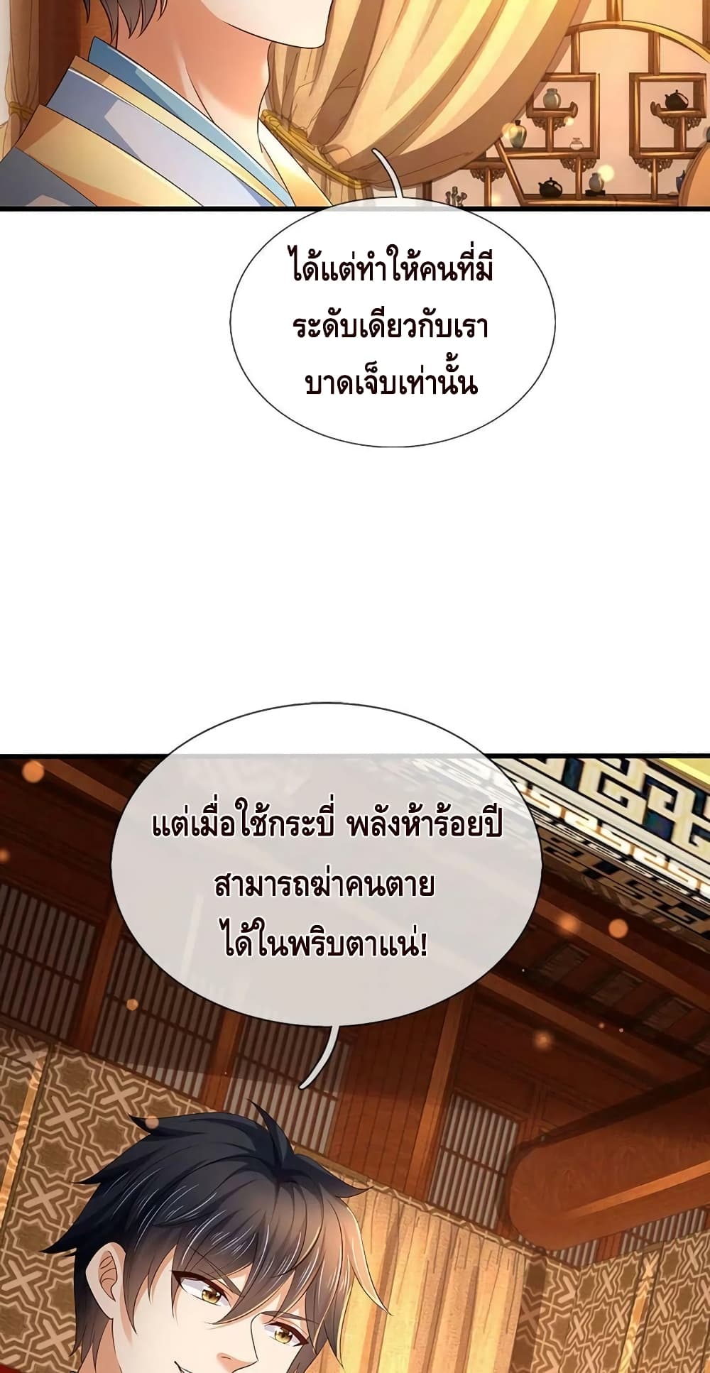 Opening to Supreme Dantian ตอนที่ 155 (24)