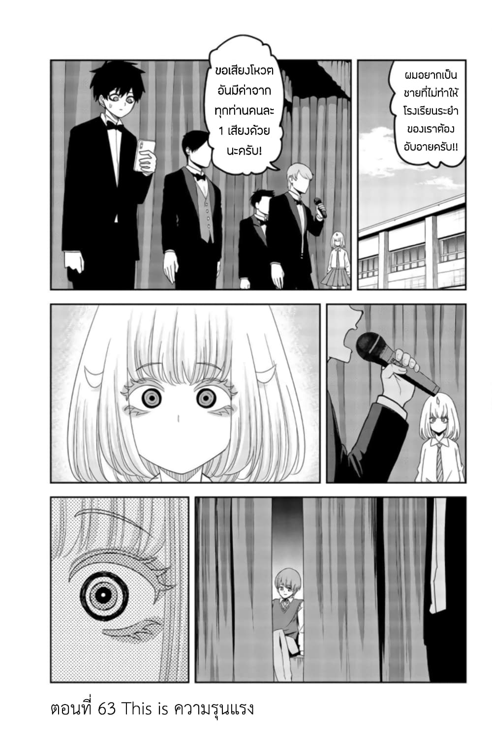 Ijimeru Yabai Yatsu 63 01