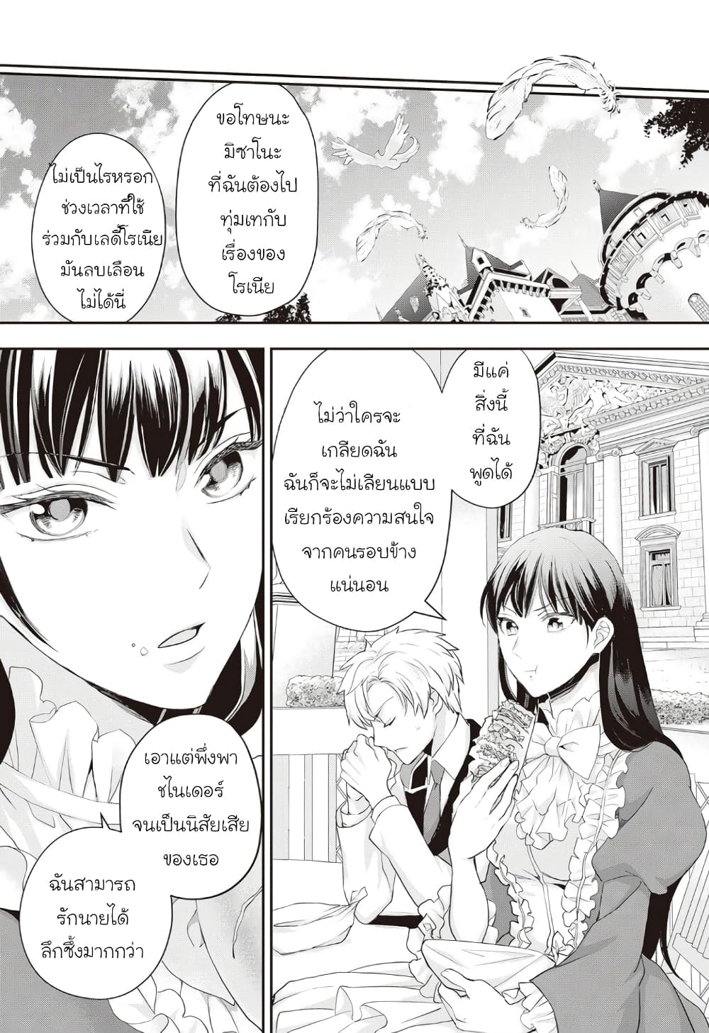 Reijou wa Mattari wo Goshomou ตอนที่ 18 (23)
