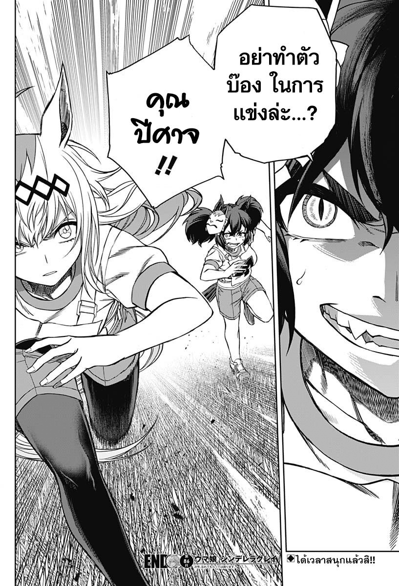 Uma Musume Cinderella Gray 86 (17)