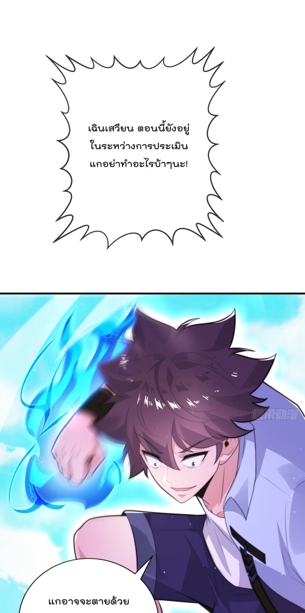 The Nine Master Told Me Not To Be A Coward (Remake) ตอนที่ 45 (2)