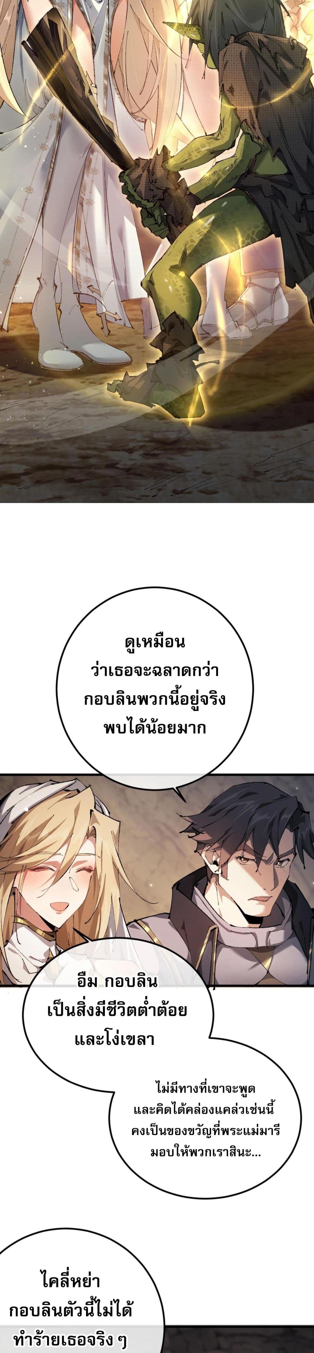 Goblin’s Life Simulator ตอนที่ 1 (51)