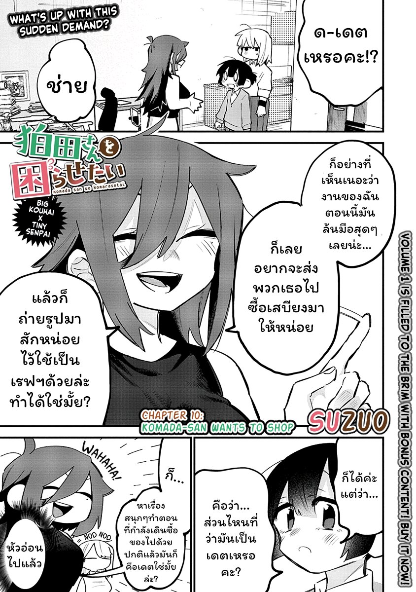 Komada san o Komarasetai 10 01