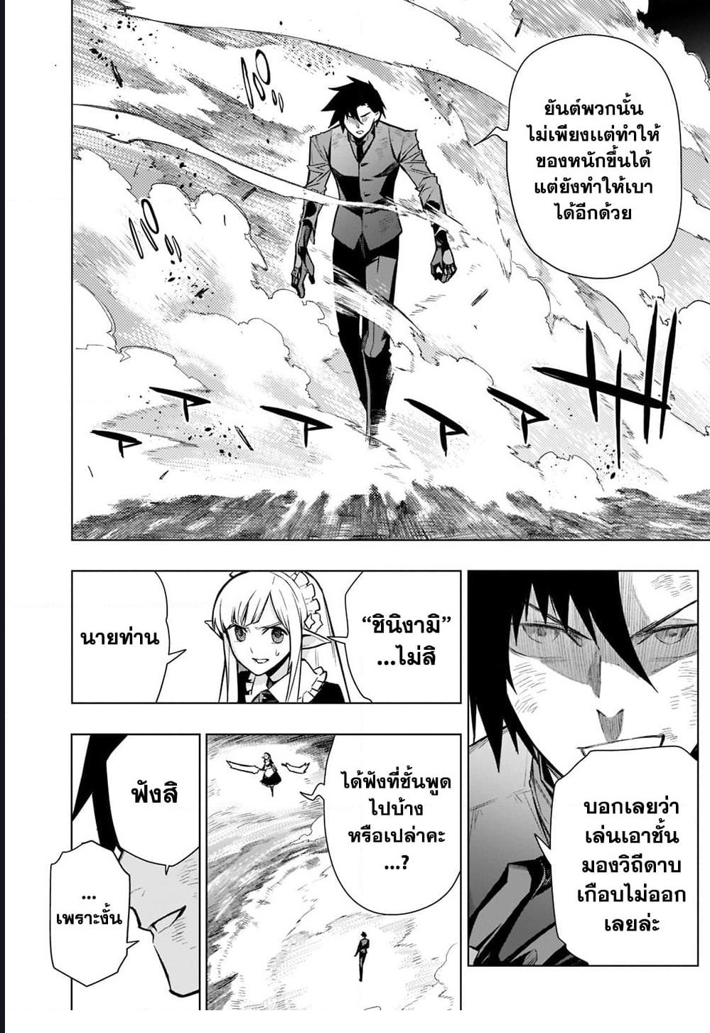 Kuro no Shoukanshi ตอนที่ 106 (13)