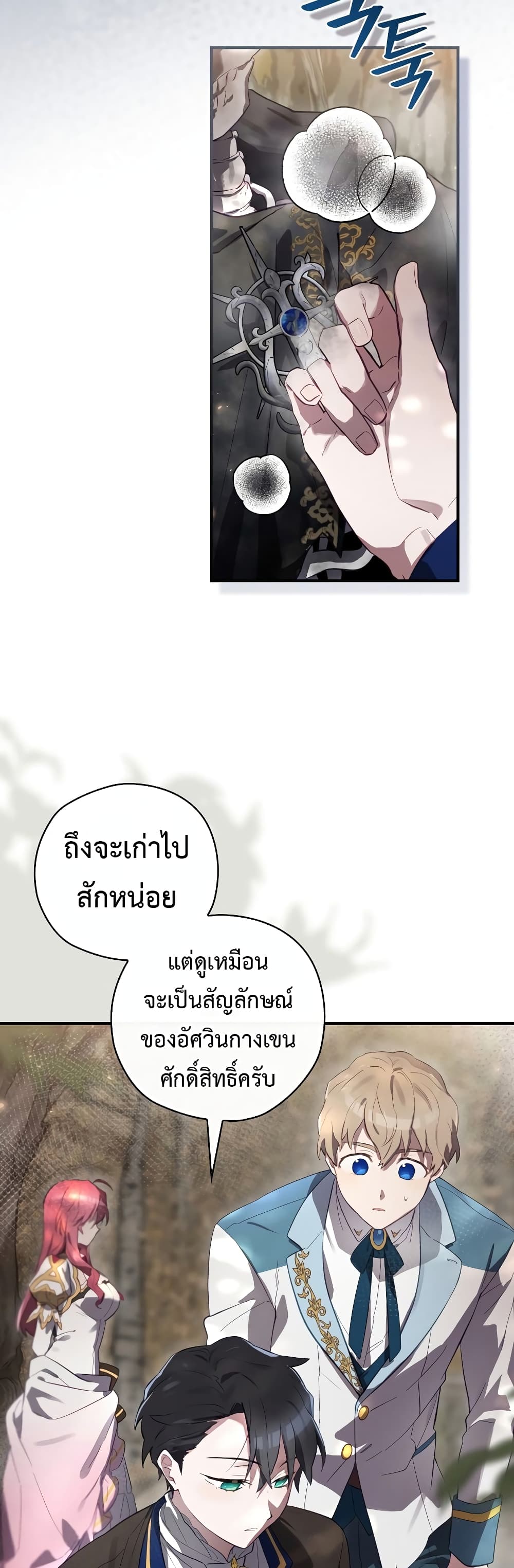 Ending Maker ตอนที่ 38 (40)