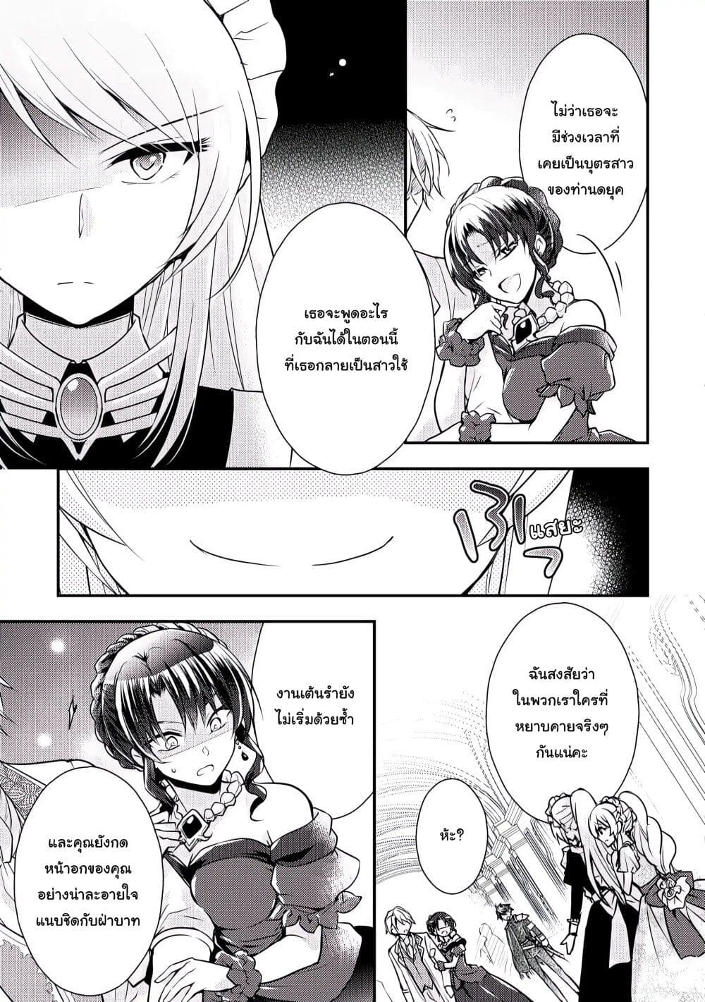 The Role of the Villainess Is No More! ตอนที่ 3 (17)