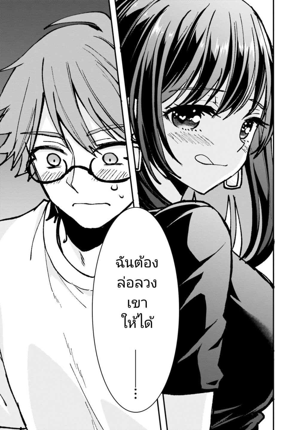 Zettai ni Yuuwaku sarenai Otoko VS Zettai ni Yuuwaku suru Onna ตอนที่ 1 (33)