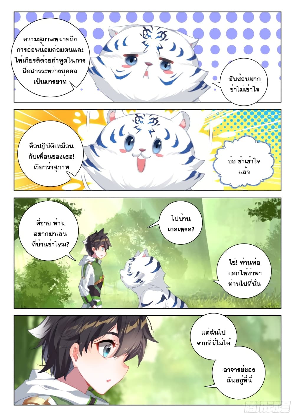 Douluo Dalu IV Zhongji Douluo 254 12