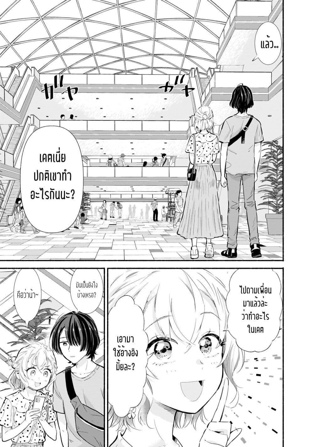 Nee, Mou Isso Tsukiacchau Osananajimi no ตอนที่ 8 (7)