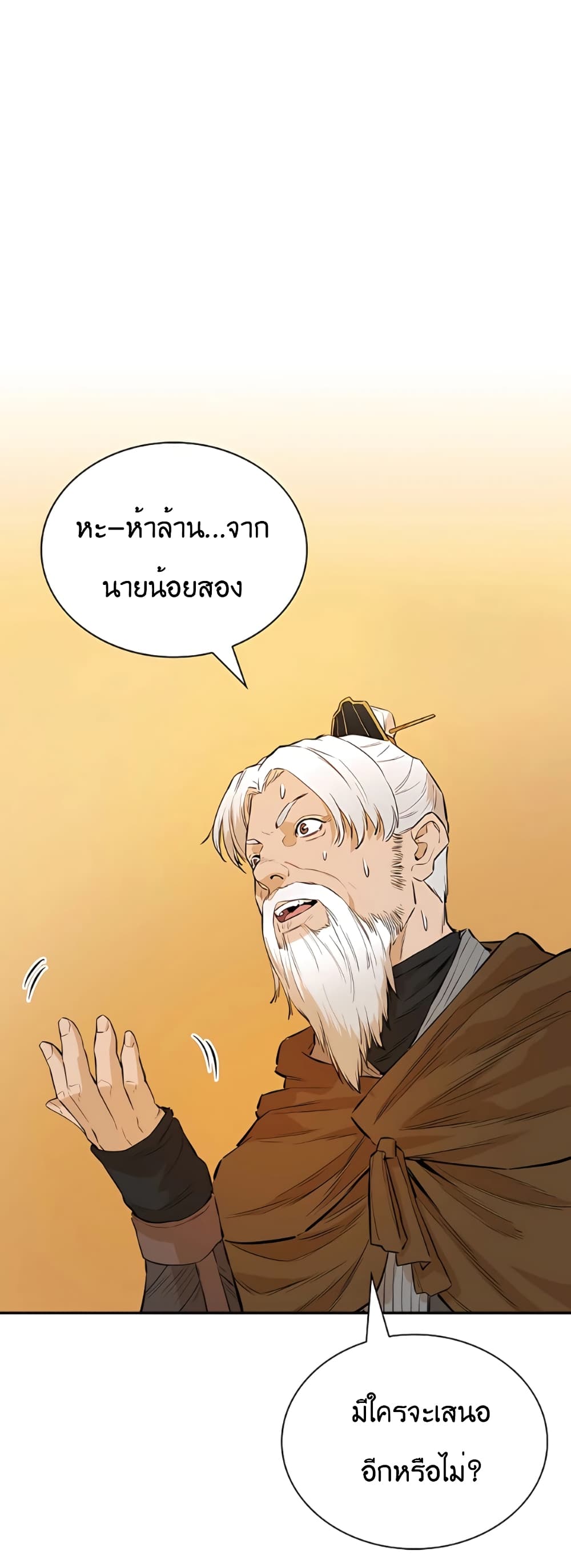 The Villainous Warrior ตอนที่ 20 (28)