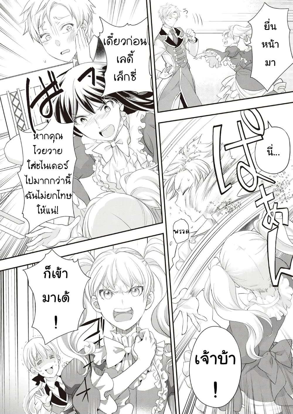 Reijou wa Mattari wo Goshomou ตอนที่ 18 (26)