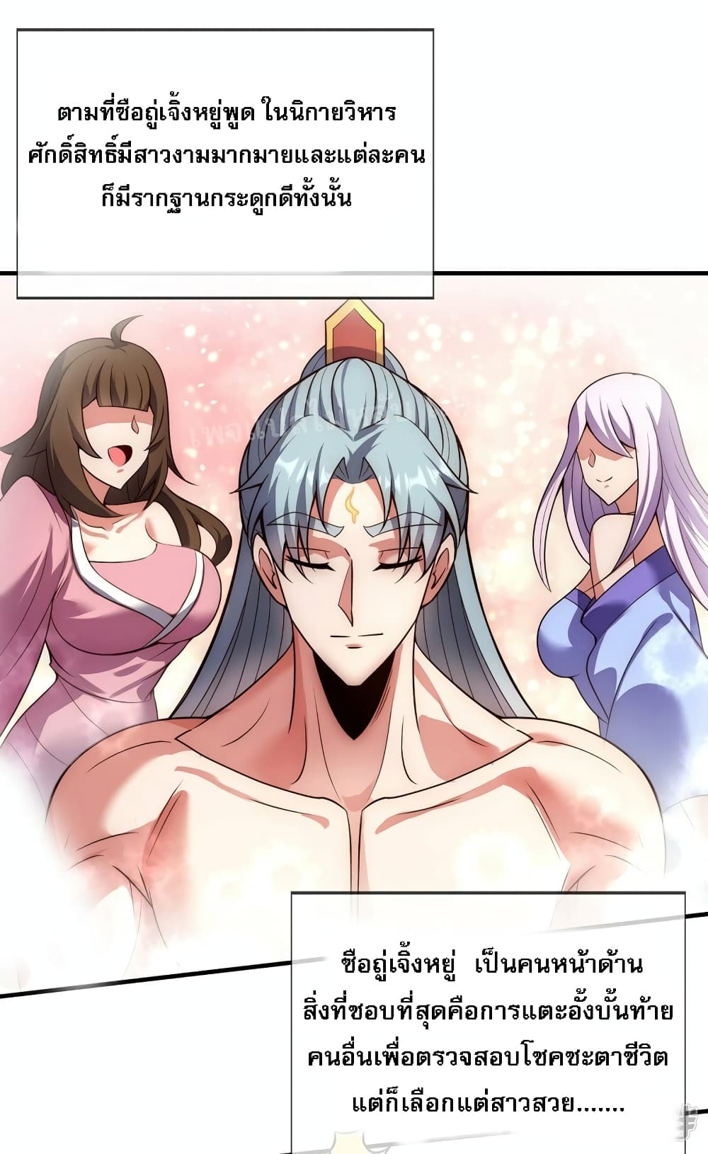 Returning to take revenge of the God Demon King ตอนที่ 66 (32)