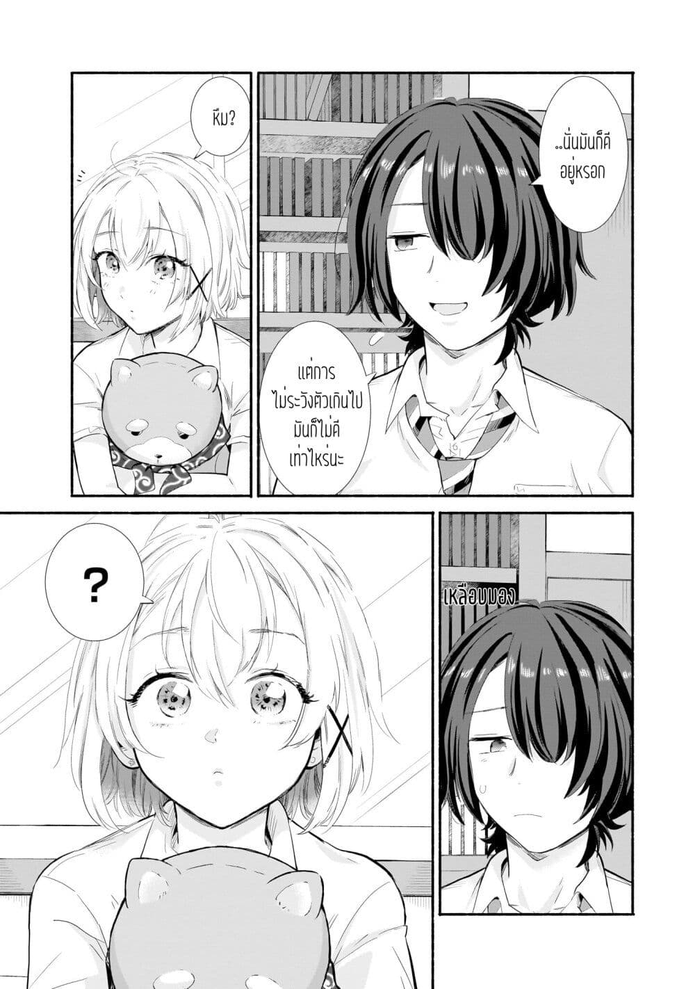 Nee, Mou Isso Tsukiacchau ตอนที่ 10 (11)