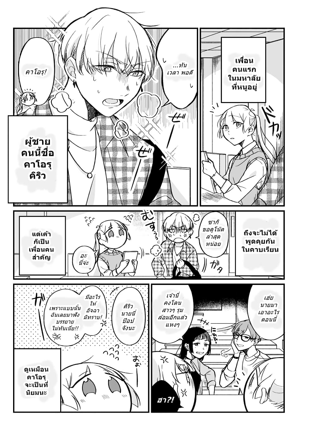 Toaru Tenin to Kyaku no Hanashi 21 1