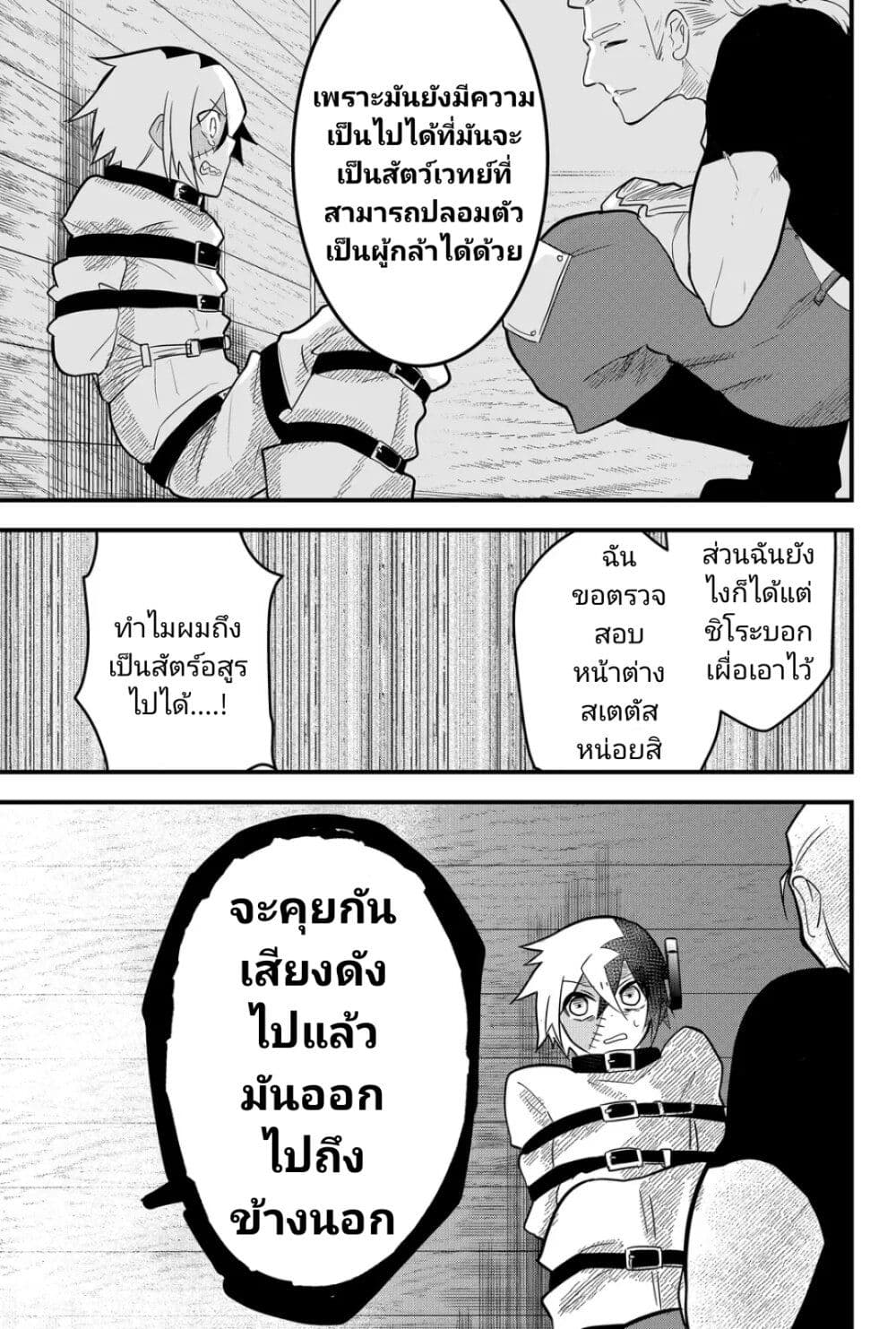 Tsugihagi Darake no Saikyou Yuusha ตอนที่ 10 (13)